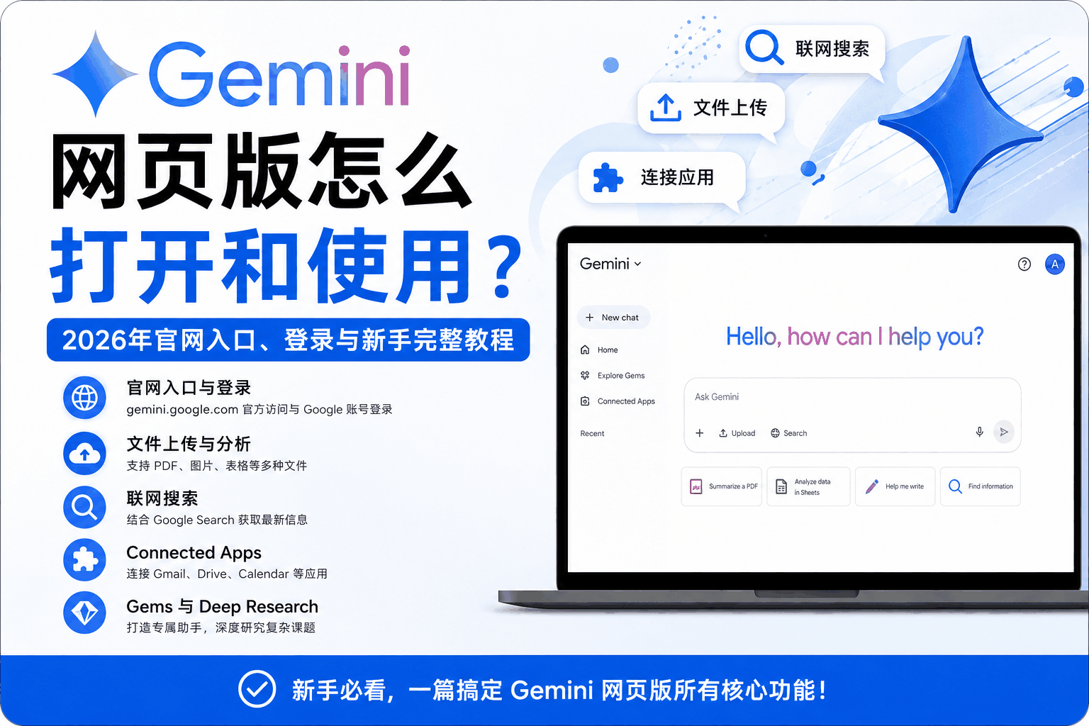 Gemini网页版入口在哪?2026官网地址、登录与新手使用教程