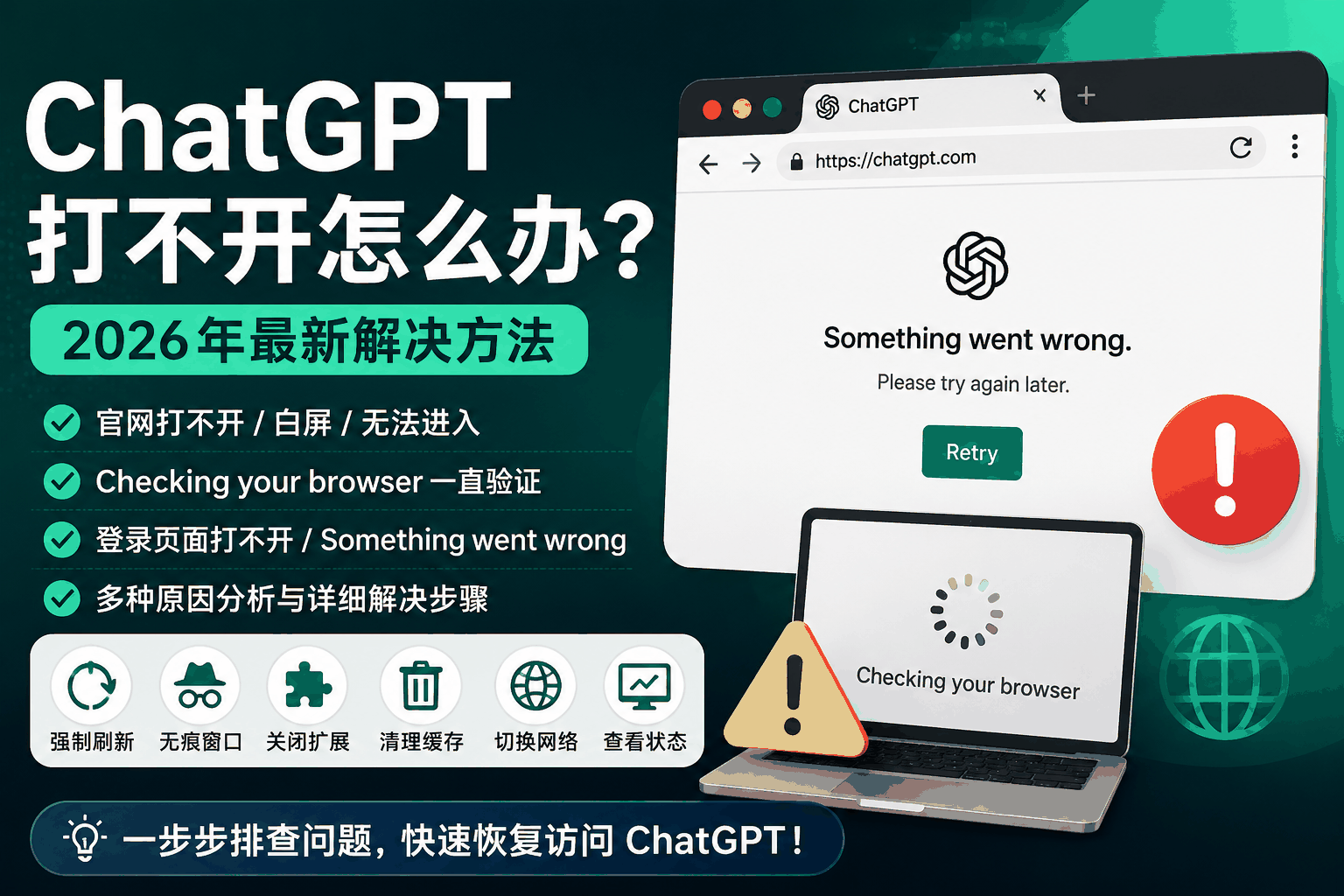 ChatGPT打不开怎么办?官网打不开、白屏、无法进入解决方法