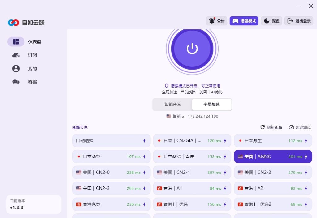 ChatGPT 梯子节点示意图,自如云联客户端连接美国 AI 优化线路